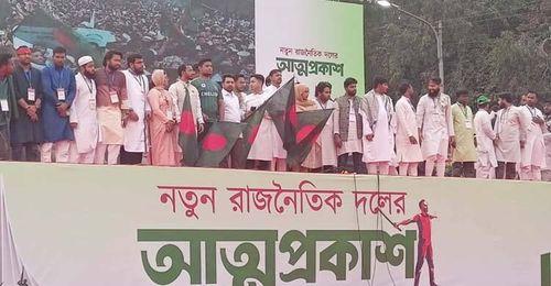 আনুষ্ঠানিকভাবে আত্মপ্রকাশ করলো ‘জাতীয় নাগরিক পার্টি’