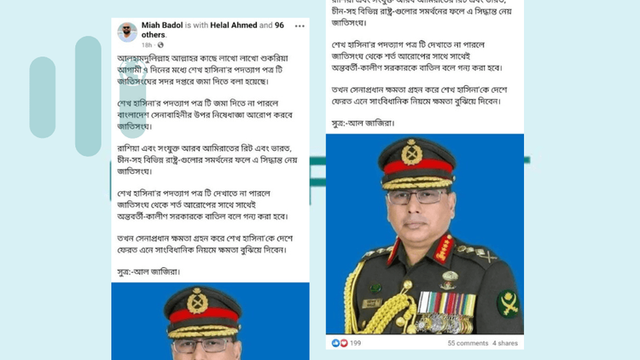 আল জাজিরার ভুয়া সূত্রে অন্তর্বর্তীকালীন সরকারকে পদত্যাগপত্র জমার নির্দেশের ভুয়া দাবি