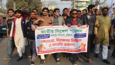 কুড়িগ্রামে ভালোবাসা দিবসে ‘জাতীয় সিঙ্গেল পরিষদের’ পদযাত্রা ও বিক্ষোভ