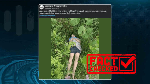 আসামের জ্যোতিকা হত্যাকাণ্ডের ছবি বাংলাদেশের বলে প্রচার