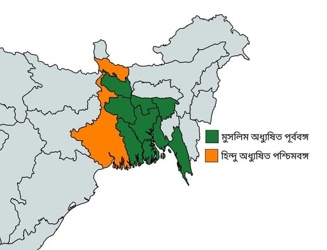 বঙ্গভঙ্গ কী? পটভূমি ও প্রভাব