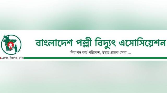 "সরকারি প্রতিশ্রুতি বাস্তবায়নে ধীরগতি, পল্লী বিদ্যুৎ কর্মীদের হতাশা"