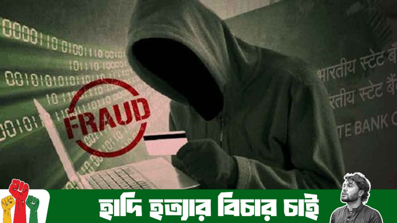অনলাইন প্রতারণা থেকে নিজেকে রক্ষা করবেন যেভাবে