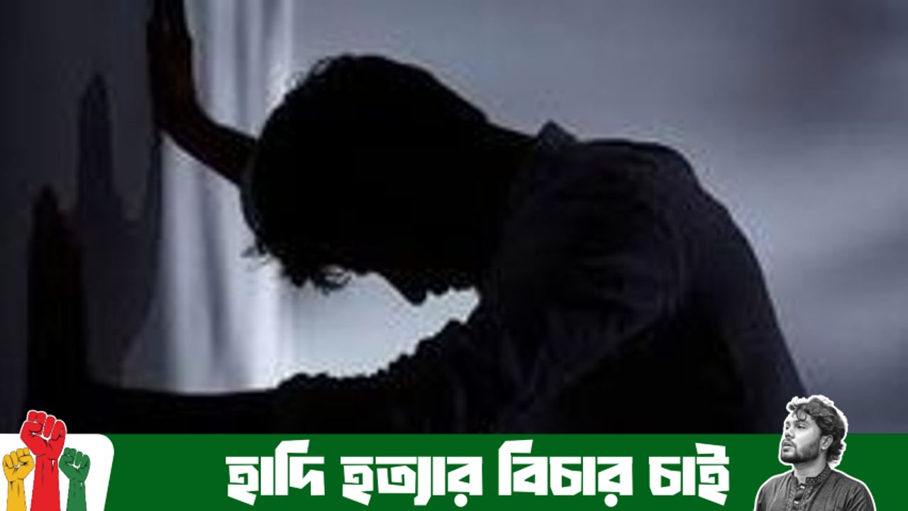 দুশ্চিন্তা ও মানসিক চাপ কমানোর উপায়