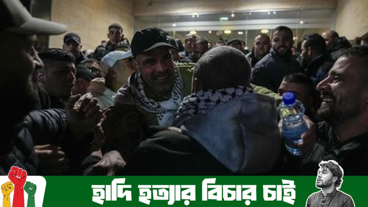 চার ইসরায়েলি জিম্মির মরদেহের বিনিময়ে ৬২০ ফিলিস্তিনির মুক্তি
