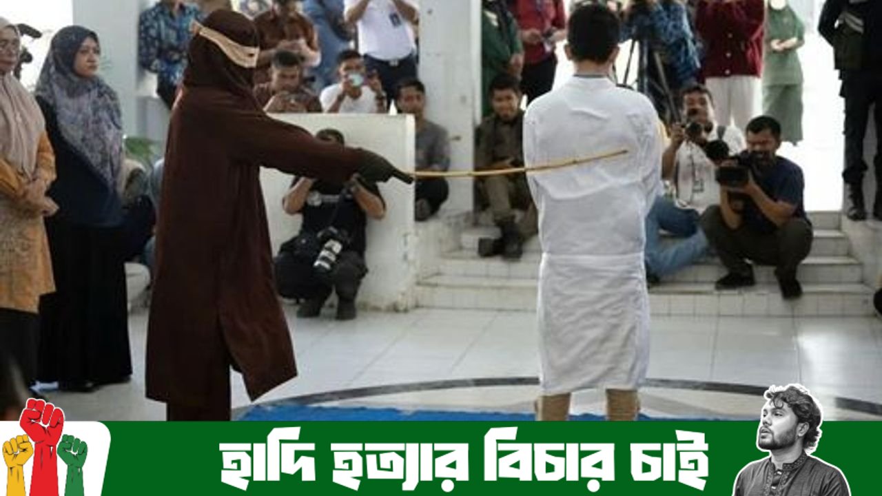ইন্দোনেশিয়ায় সমকামিতার দায়ে দুই যুবককে প্রকাশ্যে বেত্রাঘাত