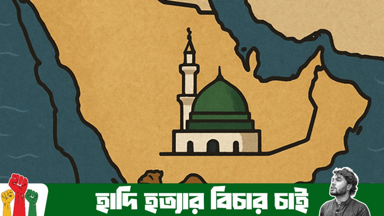 জাজিরাতুল আরব কি? জাজিরাতুল আরব বলতে কি বুঝ ব্যাখ্যা কর?