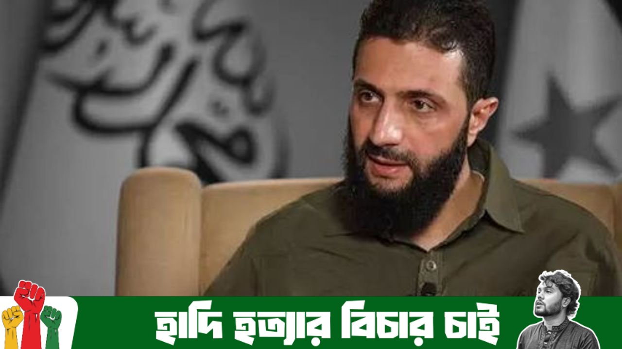 গাজা নিয়ে ট্রাম্পের প্রস্তাব সফল হবে না: সিরীয় প্রেসিডেন্ট আহমেদ আল-শারা