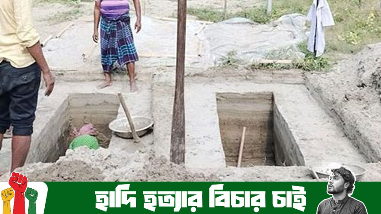 বড় ভাইয়ের মৃত্যুর খবর শুনে ছোট বোনের মৃত্যু, পাশাপাশি দাফন
