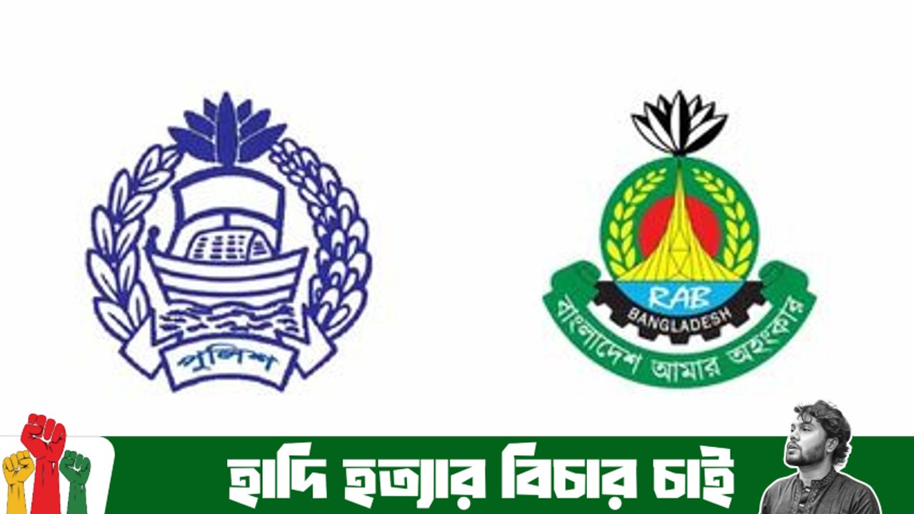 পুলিশ ও র্যাবের সাবেক ১০৩ কর্মকর্তার পদক প্রত্যাহার