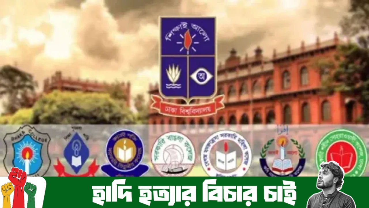 সাত কলেজে ভর্তি বিজ্ঞপ্তি ২০ জুলাইয়ের মধ্যে, পরীক্ষা হতে পারে আগস্টের শেষে