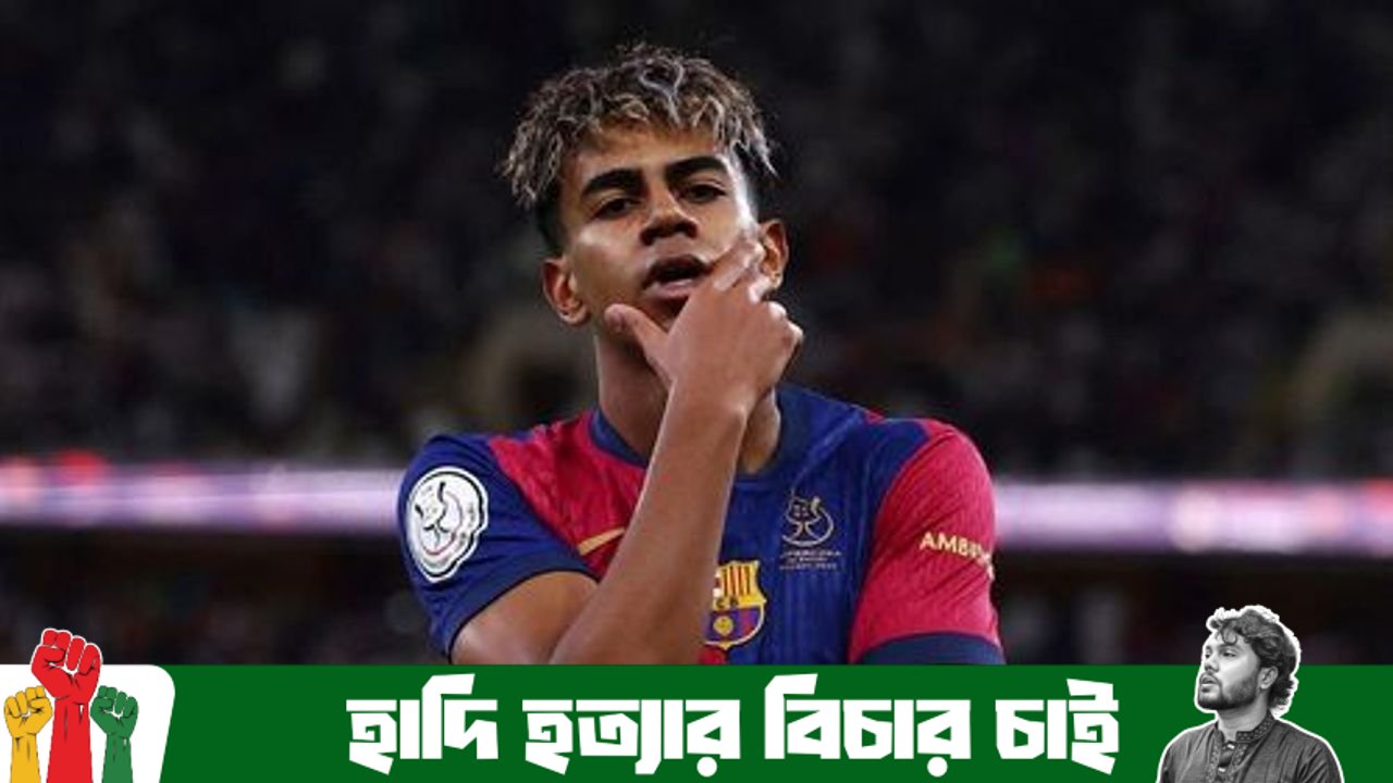 "রিয়াল মাদ্রিদ চুরি করে, আবার অভিযোগও তোলে": ক্লাসিকোর আগে বোমা ফাটালেন বার্সা তারকা ইয়ামাল