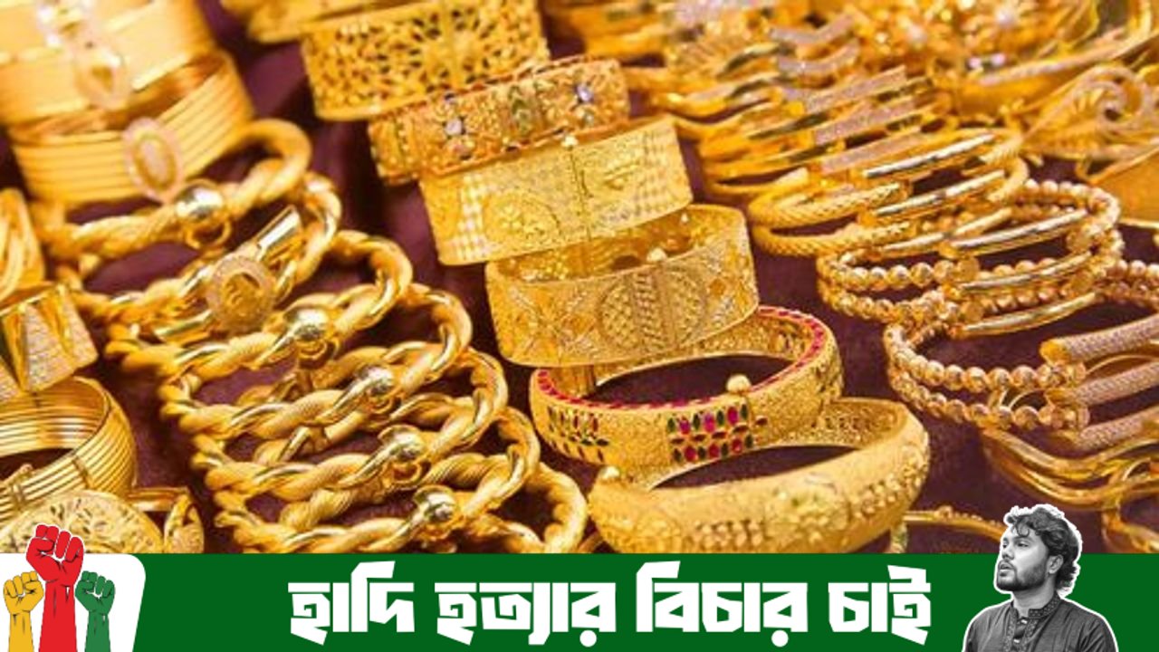 স্বর্ণের বাজারে স্বস্তি ফিরল ভরিতে প্রায় ৩ হাজার ৭০০ টাকা হ্রাস