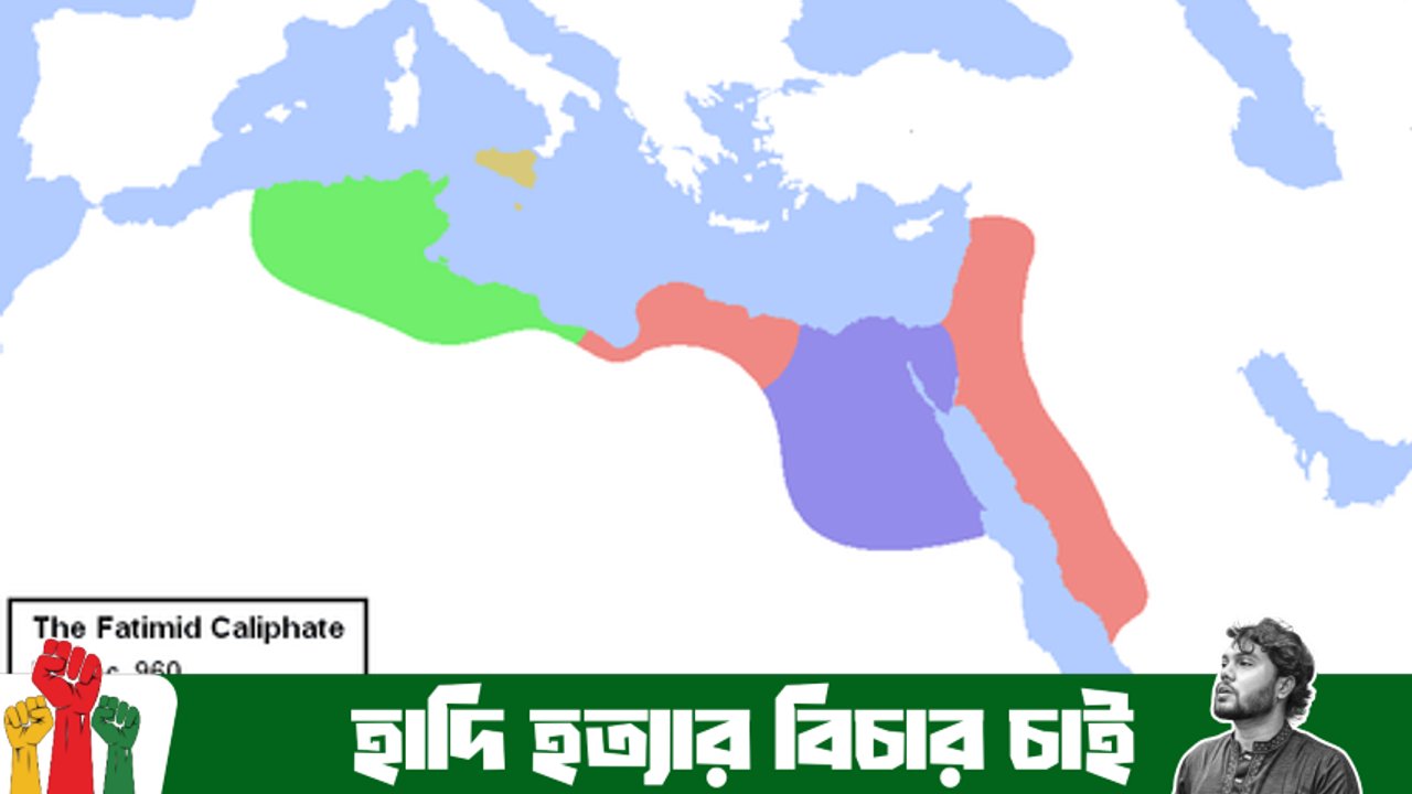 ওবায়দুল আল মাহদী কিভাবে উওর আফ্রিকার ফাতেমীয় খিলাফত প্রতিষ্ঠাতা করেন?