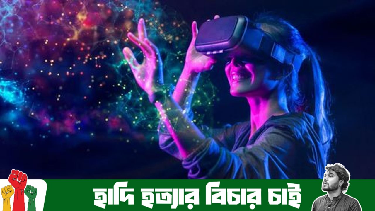 ভার্চুয়াল রিয়েলিটি কী? ভার্চুয়াল রিয়েলিটি সম্পর্কে ধারণা