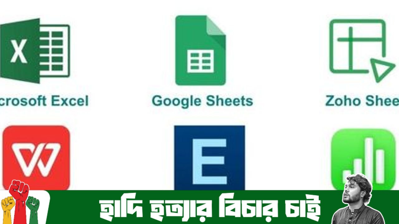 স্প্রেডশিট কী? কয়েকটি স্প্রেডশিড সফটওয়্যারের নাম লেখ।