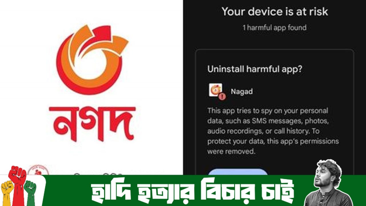নগদ অ্যাপকে ক্ষতিকর চিহ্নিত করল গুগল