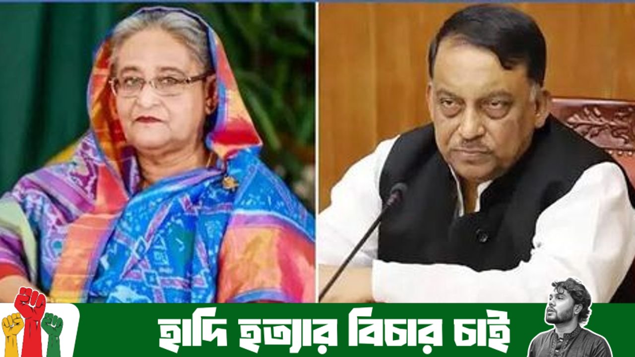প্রত্যর্পণ চুক্তি মেনে ভারতকে মৃত্যুদণ্ডপ্রাপ্ত শেখ হাসিনা ও কামালকে ফেরত দিতে বলল বাংলাদেশ